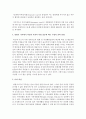 [가족복지] 가족 형태 중 맞벌이 가족에서 여성의 사회적 역할 상승에 따른 가정의 권력 관계에 대해 서술하시오 [맞벌이 가족] 4페이지