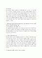 태아기, 영아기, 유아기, 아동기, 청소년기의 발달 중 어떤 단계에서 부모역할이 가장 중요하다고 생각하는지 한 단계를 골라 이유를 설명. 4페이지