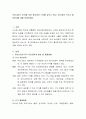 우리나라는 미국에 이어 중국과의 FTA를 앞두고 있다. 중국과의 FTA가 필요한지에 대해 토론. 2페이지