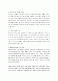 우리나라는 미국에 이어 중국과의 FTA를 앞두고 있다. 중국과의 FTA가 필요한지에 대해 토론. 4페이지