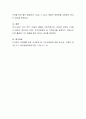 우리나라는 미국에 이어 중국과의 FTA를 앞두고 있다. 중국과의 FTA가 필요한지에 대해 토론. 5페이지