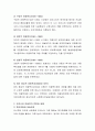 우리나라 아동복지 전망과 과제에 대해 생각해 보세요. 3페이지