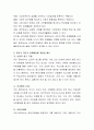정부실패란 무엇인가. 그 원인과 대책은 어떤 것이 있는지 토론해 봅시다. 3페이지