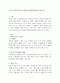 우리나라 아동수학지도의 문제점과 발전방안을 함께 논의해 본다. 2페이지