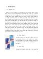 레드불 마케팅전략 연구 보고서 - REDBULL 레드불 브랜드분석과 국제시장에서의 글로벌 마케팅전략 분석 및 레드불 마케팅 4P,STP 전략분석과 레드불 향후 새로운전략 제안 2페이지