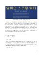 레드불 마케팅전략 연구 보고서 - REDBULL 레드불 브랜드분석과 국제시장에서의 글로벌 마케팅전략 분석 및 레드불 마케팅 4P,STP 전략분석과 레드불 향후 새로운전략 제안 5페이지