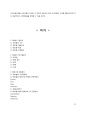 레드불 마케팅전략 연구 보고서 - REDBULL 레드불 브랜드분석과 국제시장에서의 글로벌 마케팅전략 분석 및 레드불 마케팅 4P,STP 전략분석과 레드불 향후 새로운전략 제안 19페이지