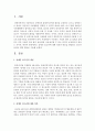 [장애인복지론] 장애인 접근권에 대한 의의와 내용을 설명하고 접근권 보장을 위한 방안을 기술하시오 [장애인 접근권] 2페이지