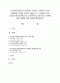 [인적자원관리론] 조직에서 사용되는 전형적인 외부 모집들이 무엇이 있는지 기술하고,  그 중에서 특히 본인이 생각하기에 가장 효과적이라고 생각하는 방식에 대한 사례 1페이지