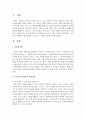 [자원봉사론] 우리나라 자원봉사 발전과정을 서술하고 느낀점을 쓰세요 [발전과정] 2페이지