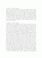 [자원봉사론] 우리나라 자원봉사 발전과정을 서술하고 느낀점을 쓰세요 [발전과정] 3페이지