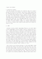 [자원봉사론] 우리나라 자원봉사 발전과정을 서술하고 느낀점을 쓰세요 [발전과정] 4페이지