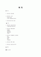 「유니클로 (Uniqlo)」 유니클로의 한국 진출, 유니클로 산업구조분석, SWOT 분석, 유니클로 STP 분석, 유니클로 4P 분석, 유니클로 5forces
 2페이지
