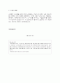 게임중독에 따른 대인관계문제(사회복지조사론, 연구가설, 가설검증, 설문지, 느낀점) 4페이지