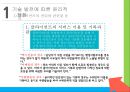 사회복지기술발전과 윤리적쟁점, 지역사회배분사례(사회복지윤리와철학, 사회복지윤리쟁점사례) PPT, 파워포인트 4페이지