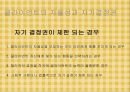 클라이언트권리와 윤리적쟁점(사회복지윤리와철학, 온정주의, 클라이언트알권리, 자기결정, 느낀점)PPT, 파워포인트 5페이지