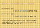 클라이언트권리와 윤리적쟁점(사회복지윤리와철학, 온정주의, 클라이언트알권리, 자기결정, 느낀점)PPT, 파워포인트 8페이지