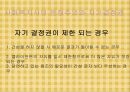 클라이언트권리와 윤리적쟁점(사회복지윤리와철학, 온정주의, 클라이언트알권리, 자기결정, 느낀점)PPT, 파워포인트 9페이지