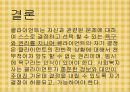 클라이언트권리와 윤리적쟁점(사회복지윤리와철학, 온정주의, 클라이언트알권리, 자기결정, 느낀점)PPT, 파워포인트 14페이지