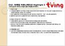 다양한 촉진전략의 사례(유명스타활용, 소셜 마케팅커뮤니케이션, 경험적 브랜드 컨셉 등의 사례 분석) 18페이지