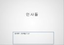 OO그룹의 인사채용 과정과 전략(인적자원관리 시나리오 과제) 1페이지