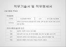 OO그룹의 인사채용 과정과 전략(인적자원관리 시나리오 과제) 11페이지