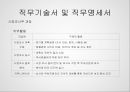 OO그룹의 인사채용 과정과 전략(인적자원관리 시나리오 과제) 16페이지