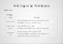 OO그룹의 인사채용 과정과 전략(인적자원관리 시나리오 과제) 18페이지