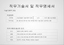 OO그룹의 인사채용 과정과 전략(인적자원관리 시나리오 과제) 23페이지