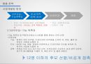 OO그룹의 인사채용 과정과 전략(인적자원관리 시나리오 과제) 26페이지