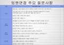 OO그룹의 인사채용 과정과 전략(인적자원관리 시나리오 과제) 28페이지