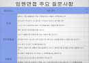 OO그룹의 인사채용 과정과 전략(인적자원관리 시나리오 과제) 52페이지