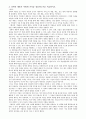 기업다각화, 전략적제휴의 정의 5페이지