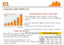 올리브 영의 마케팅 분석 및 전략(시장분석과 경쟁사 롭스와의 비교) 6페이지