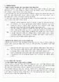 반도체를 중심으로 한 삼성전자의 SCM 개선 사례 3페이지