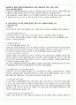 반도체를 중심으로 한 삼성전자의 SCM 개선 사례 5페이지