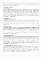 반도체를 중심으로 한 삼성전자의 SCM 개선 사례 6페이지