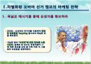 마케팅 전략 사례(오바마 대선캠프와 현대카드) 3페이지