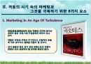 마케팅 전략 사례(오바마 대선캠프와 현대카드) 7페이지