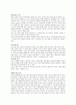 세스코(CESCO) 레포트 서비스운영관리 제출 3페이지
