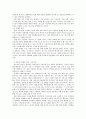 세스코(CESCO) 레포트 서비스운영관리 제출 5페이지