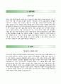 [한국해양과학기술원(韓國海洋科學技術院) 우수 자기소개서·이력서] 한국해양과학기술원 (인턴) 합격 자소서와 면접예상문제 [▶한국해양과학기술원자기소개서♣한국해양과학기술원자소서항목◀] 견본 샘플 이력서! 2페이지