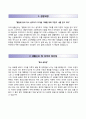 (대원제약(大元製藥(株)) 우수 자기소개서·이력서 + 면접족보) 대원제약 합격 자소서 [▶대원제약자기소개서♣대원제약자소서항목◀] 견본 샘플 이력서!
 2페이지