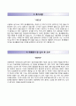 (대원제약(大元製藥(株)) 우수 자기소개서·이력서 + 면접족보) 대원제약 합격 자소서 [▶대원제약자기소개서♣대원제약자소서항목◀] 견본 샘플 이력서!
 3페이지