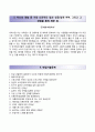 (대원제약(大元製藥(株)) 우수 자기소개서·이력서 + 면접족보) 대원제약 합격 자소서 [▶대원제약자기소개서♣대원제약자소서항목◀] 견본 샘플 이력서!
 4페이지
