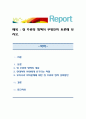 성 주류화 정책이 무엇인지 토론해 보시오. 1페이지