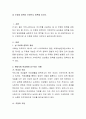 성 주류화 정책이 무엇인지 토론해 보시오. 2페이지