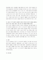 Bed time-story(잠자기 전 책 읽어주기 활동)의 의의와 효과에 대하여 논의해 보자. 4페이지