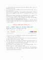 유행성 이하선염 「볼거리」에 관한 조사자료 - 유행성 이하선염, 볼거리란? 10페이지