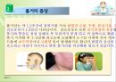 [유행성 이하선염] 볼거리 란? - 볼거리 발표자료 (볼거리 정의·원인·증상·진단·치료·경과·합병증·예방방법, 보도자료).pptx 5페이지